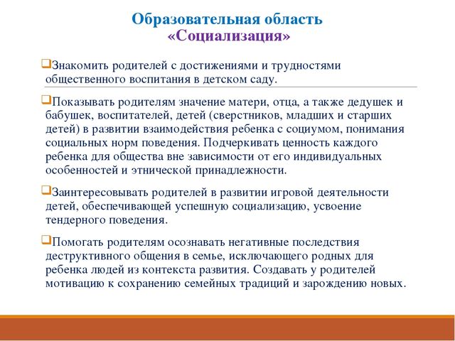 Раздел из программы " От рождения до школы" -работа с родителями.
