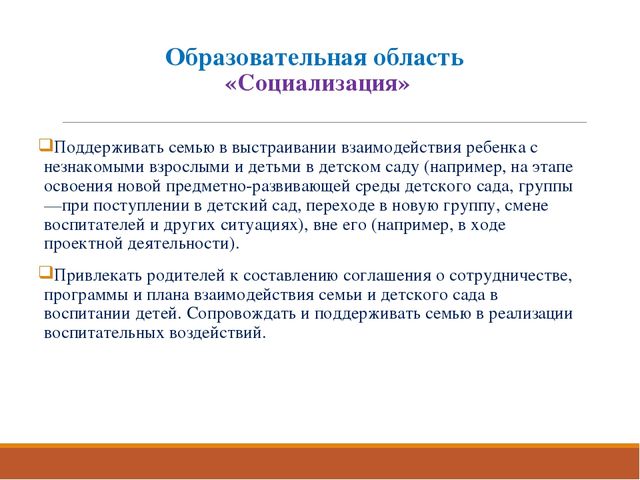 Раздел из программы " От рождения до школы" -работа с родителями.