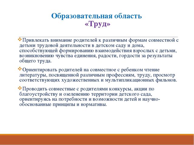Раздел из программы " От рождения до школы" -работа с родителями.
