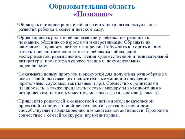 Раздел из программы " От рождения до школы" -работа с родителями.