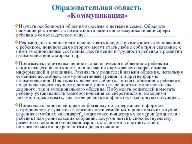 Раздел из программы " От рождения до школы" -работа с родителями.