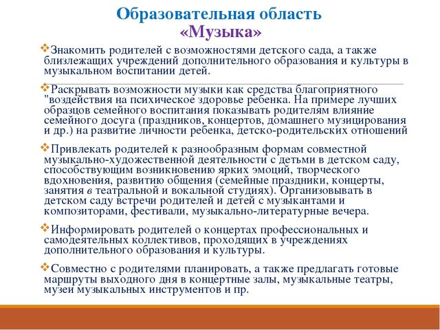 Раздел из программы " От рождения до школы" -работа с родителями.