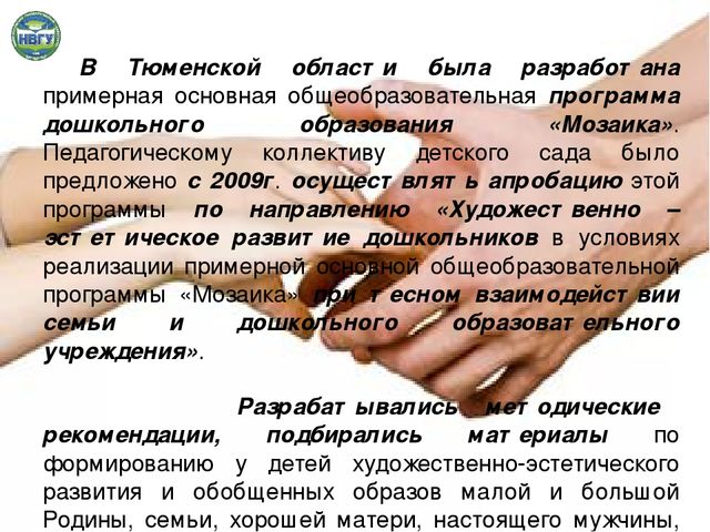 Взаимодействие ДОУ и семьи