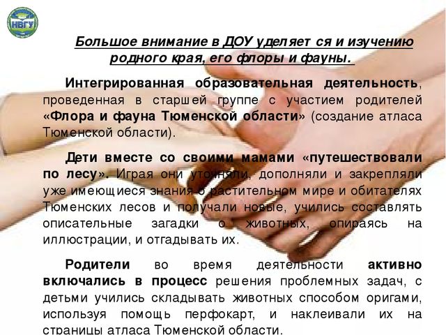 Взаимодействие ДОУ и семьи