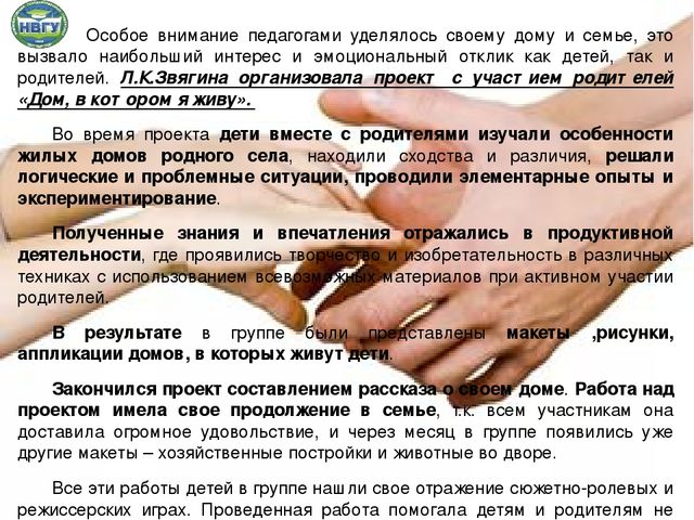 Взаимодействие ДОУ и семьи