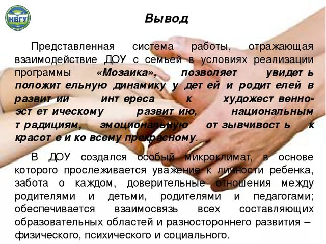 Взаимодействие ДОУ и семьи