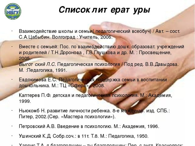 Взаимодействие ДОУ и семьи