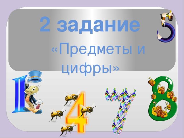 Презентация к интеллектуальной игре для дошкольников «Хочу всё знать»
