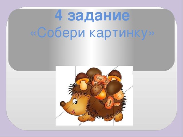Презентация к интеллектуальной игре для дошкольников «Хочу всё знать»