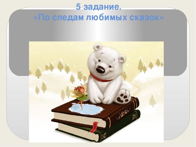 Презентация к интеллектуальной игре для дошкольников «Хочу всё знать»