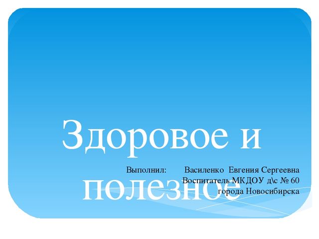 Презентация для дошкольников "Правильное питание"