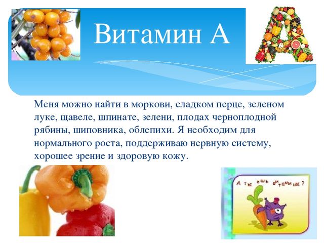 Презентация для дошкольников "Правильное питание"