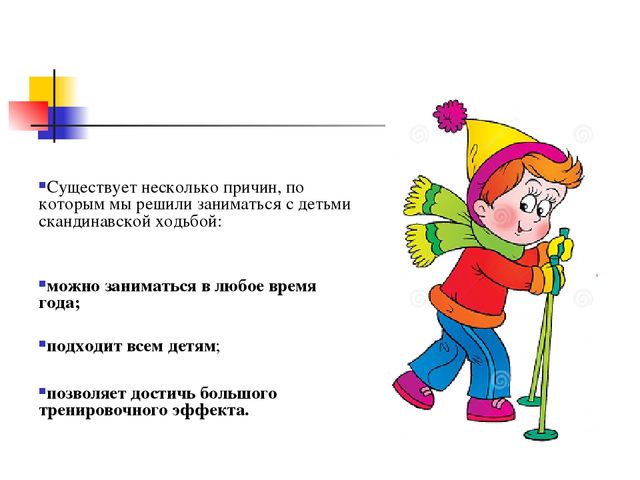Скандинавская ходьба как способ укрепления здоровья.