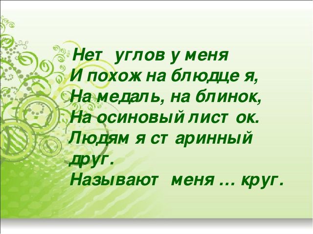 Презентация для детей дошкольного возраста "В мире геометрических фигур"