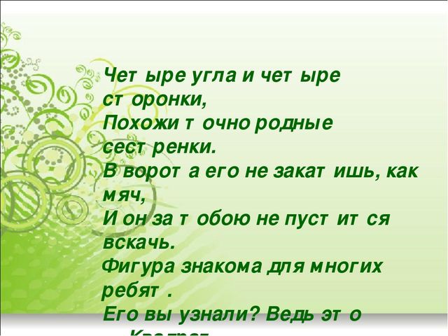 Презентация для детей дошкольного возраста "В мире геометрических фигур"
