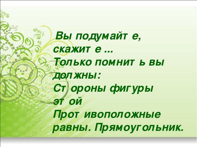 Презентация для детей дошкольного возраста "В мире геометрических фигур"