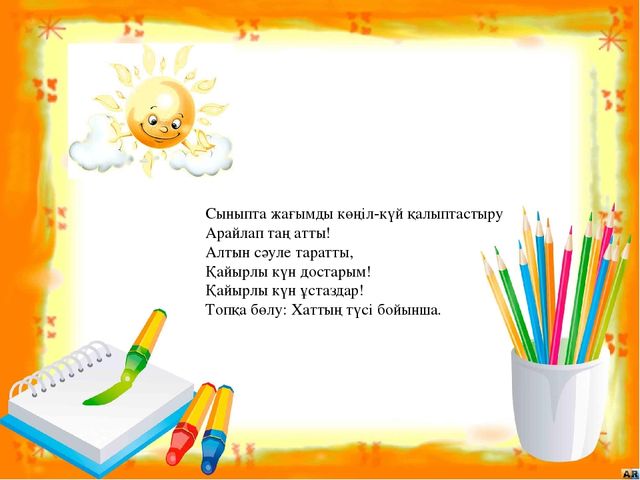 Презентация на тему "Хх дыбысы мен әрпі"