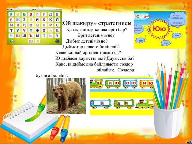 Презентация на тему "Хх дыбысы мен әрпі"