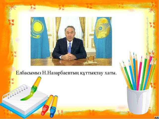 Презентация на тему "Хх дыбысы мен әрпі"