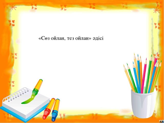 Презентация на тему "Хх дыбысы мен әрпі"