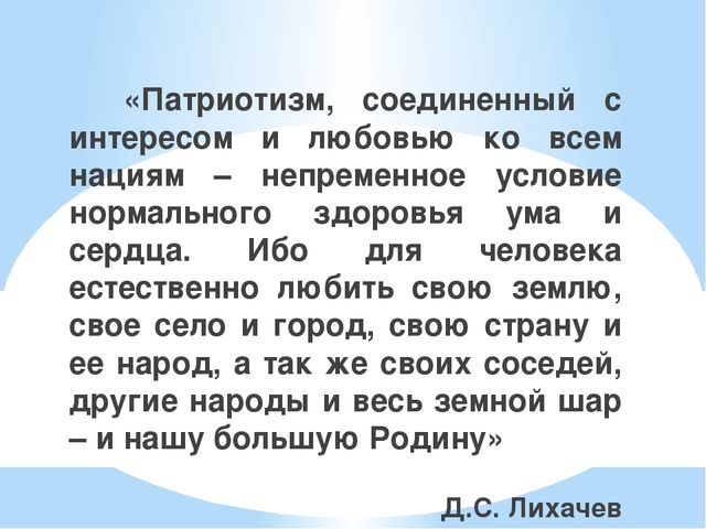 Презентация "С чего начинается Родина"