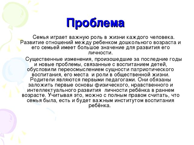 Проект на тему зачем человеку семья 9 класс