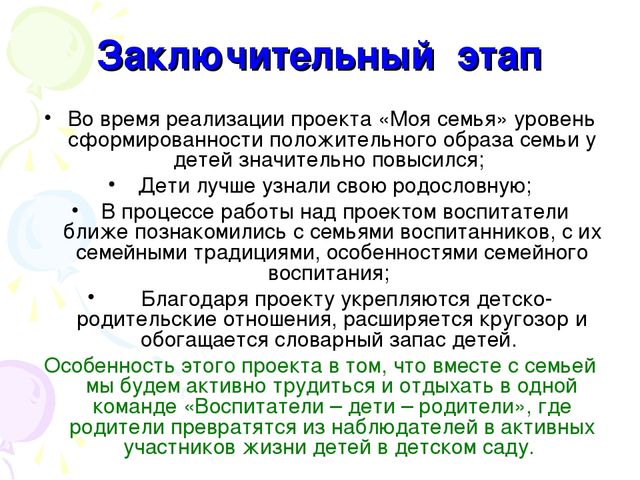 Презентация проекта "Моя семья"
