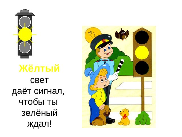 Презентация по ПДД "Уроки Светофорика"