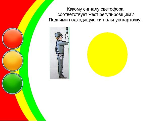 Презентация по ПДД "Уроки Светофорика"