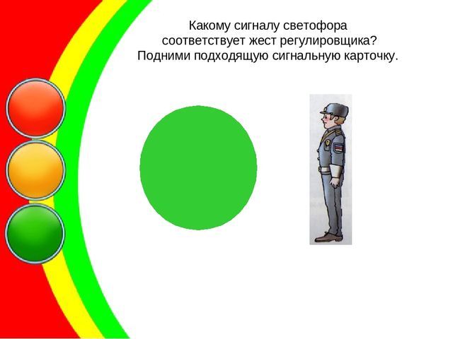 Презентация по ПДД "Уроки Светофорика"