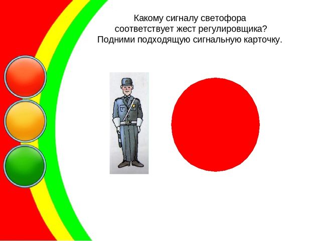 Презентация по ПДД "Уроки Светофорика"