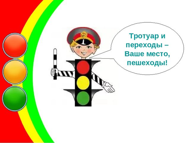 Презентация по ПДД "Уроки Светофорика"