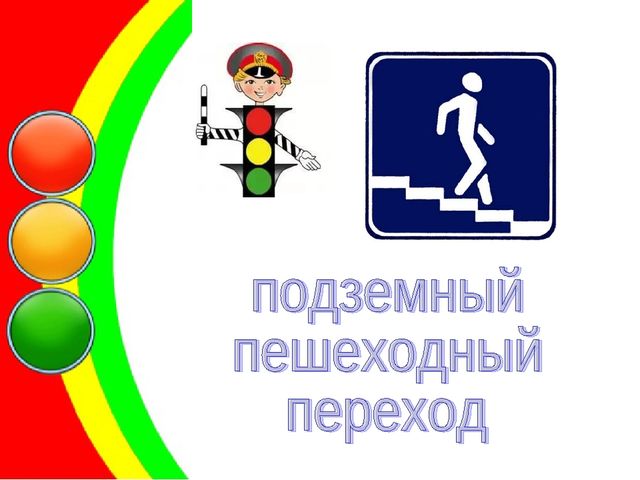 Презентация по ПДД "Уроки Светофорика"