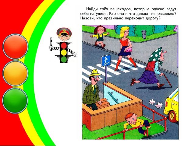 Презентация по ПДД "Уроки Светофорика"