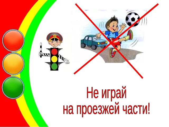 Презентация по ПДД "Уроки Светофорика"