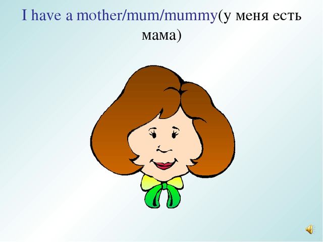 Презентация на тему "Моя семья"