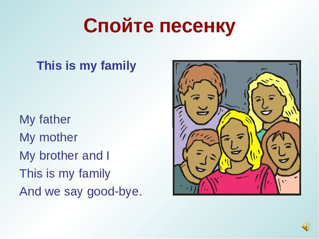 Презентация на тему "Моя семья"
