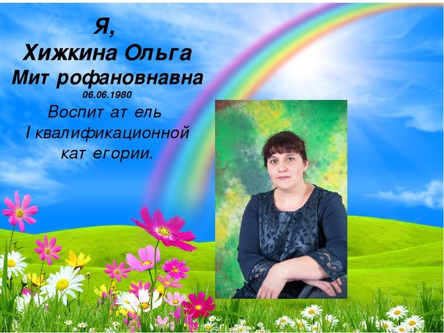 Портфолио воспитателя детского сада