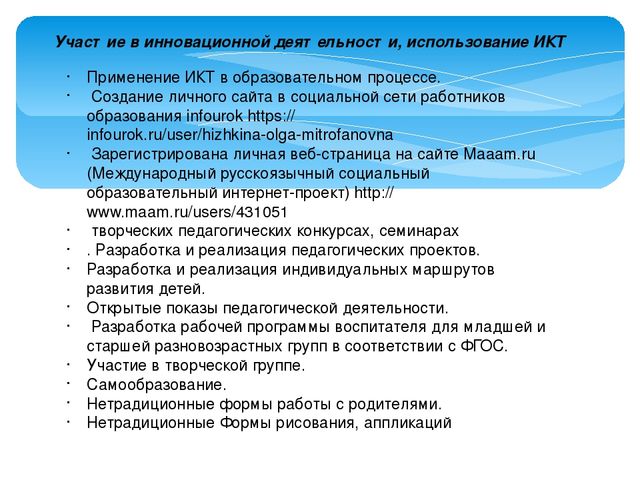 Портфолио воспитателя детского сада