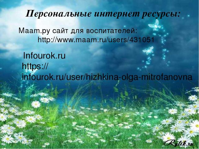 Портфолио воспитателя детского сада
