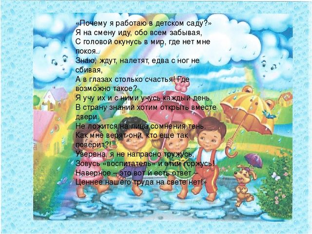 Портфолио воспитателя детского сада