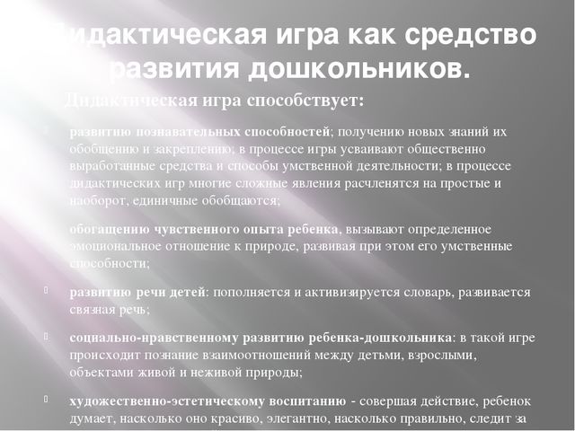 "Дидактическая игра как средство экологического образования дошкольников"