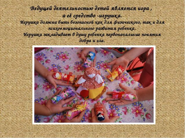 Мастер -класс " Народная кукла Счастливица"