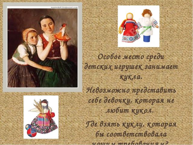 Мастер -класс " Народная кукла Счастливица"