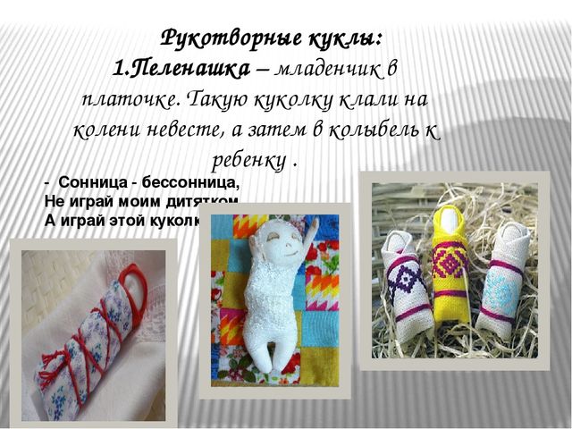 Мастер -класс " Народная кукла Счастливица"