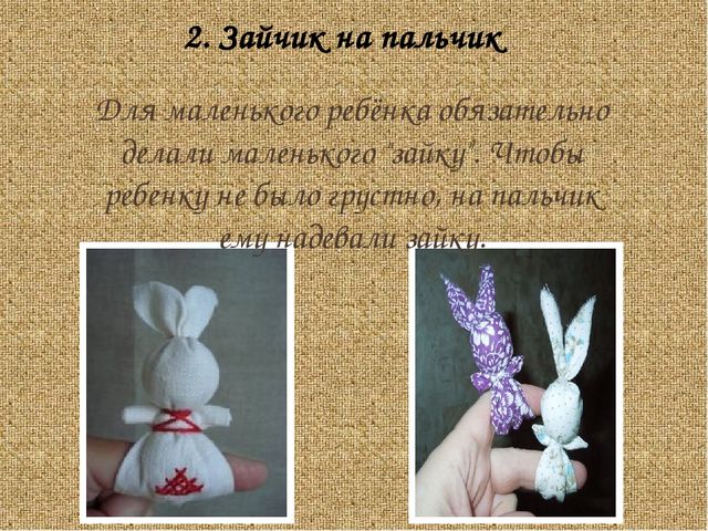 Мастер -класс " Народная кукла Счастливица"