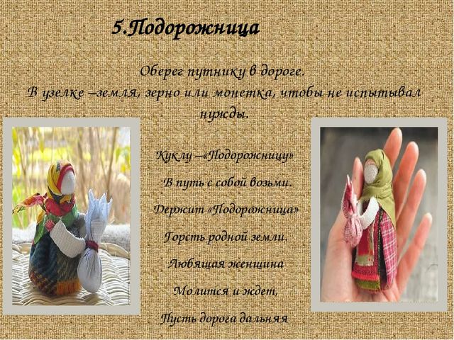 Мастер -класс " Народная кукла Счастливица"