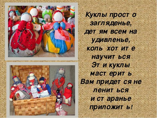 Мастер -класс " Народная кукла Счастливица"