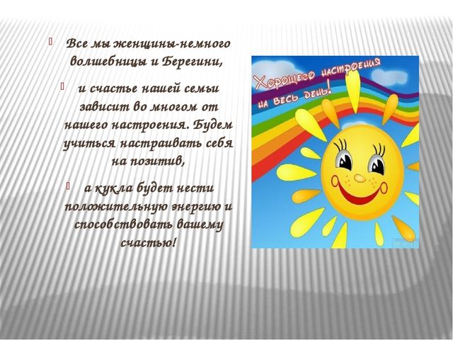 Мастер -класс " Народная кукла Счастливица"