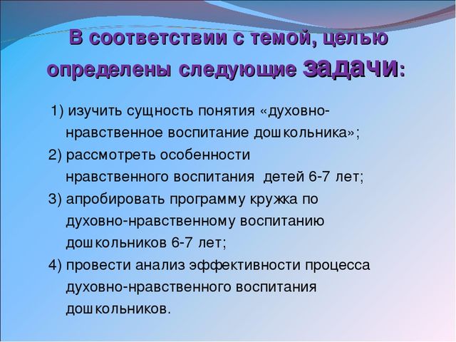 Презентация на тему «Педагогические условия духовно-нравственного воспитания детей 6 – 7 лет в процессе организации работы кружка «Родничок»